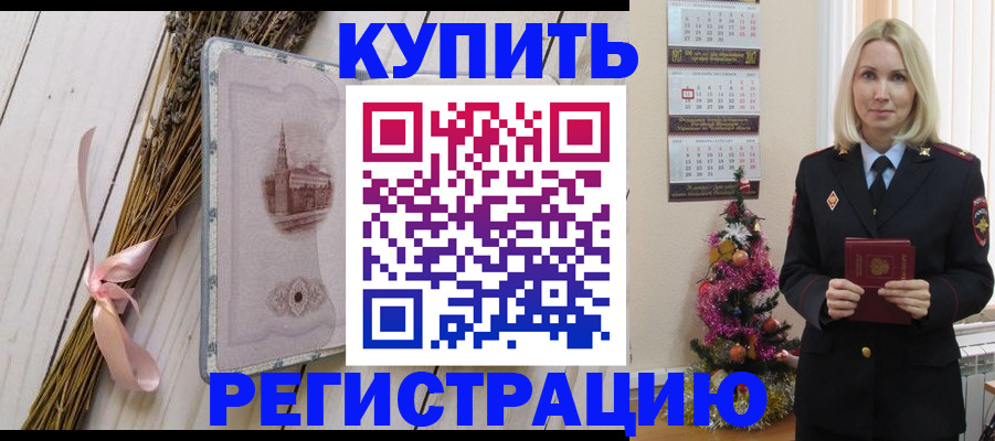 прописка законно в Моршанске